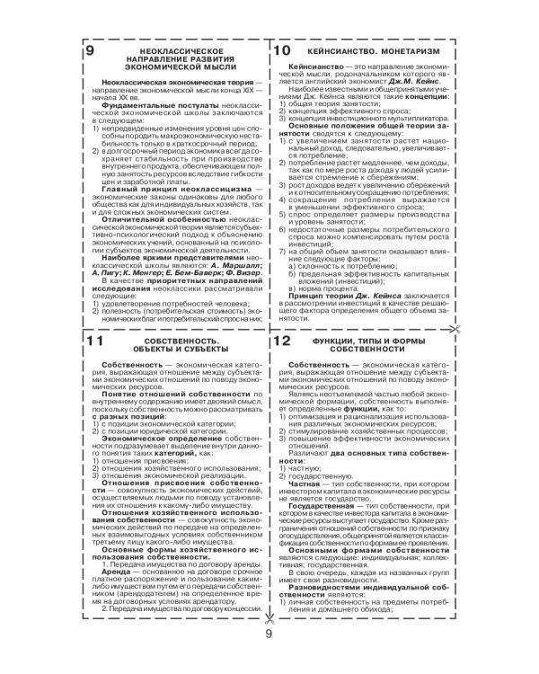 Экономическая теория (для экономистов)