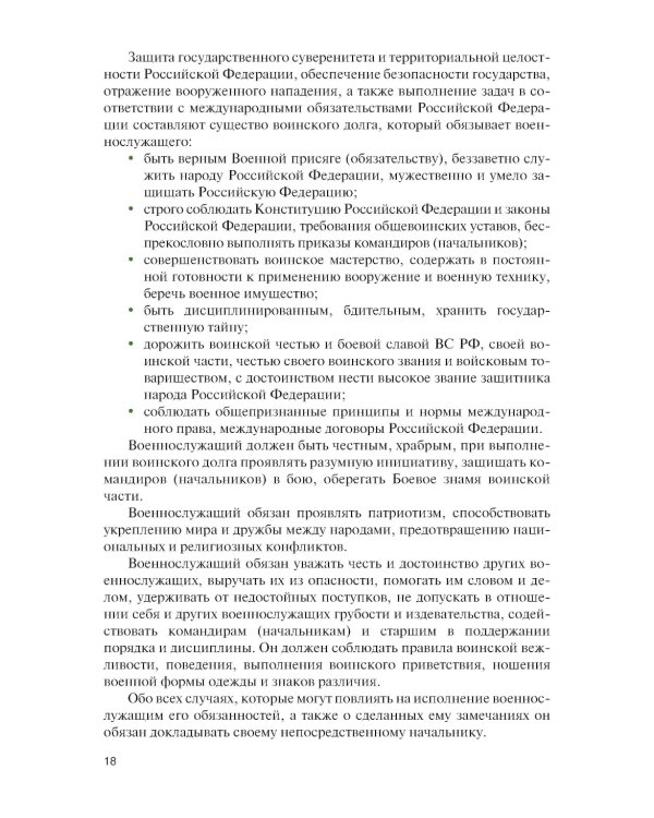 Основы военной подготовки: учебник