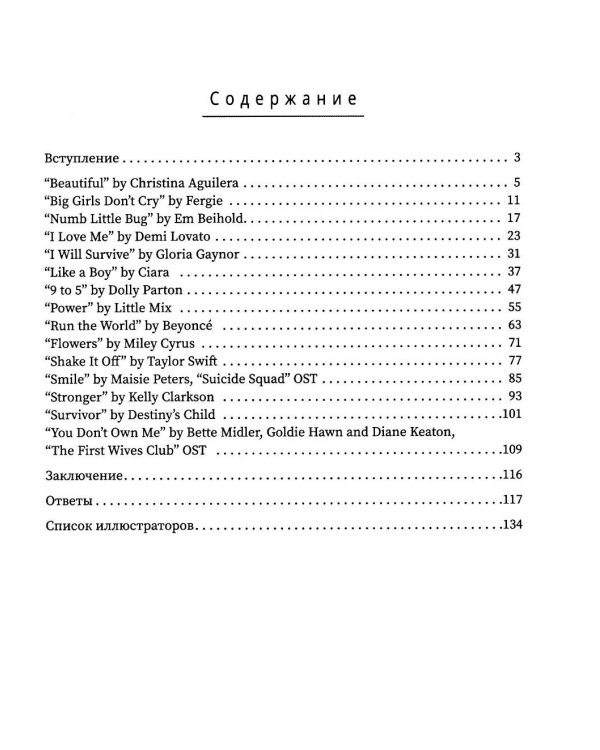 Use Your Music!: учим английский по песням. Ч. 2. 3-е изд.