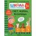 Школа Семи Гномов Школа Cеми Гномов. Активити с наклейками. Счёт, форма, величина 3+