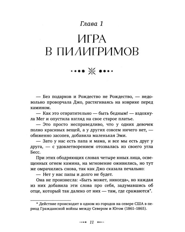 Маленькие женщины