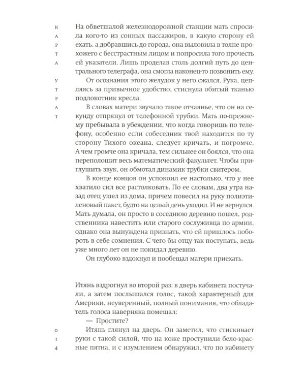 Карта утрат: роман