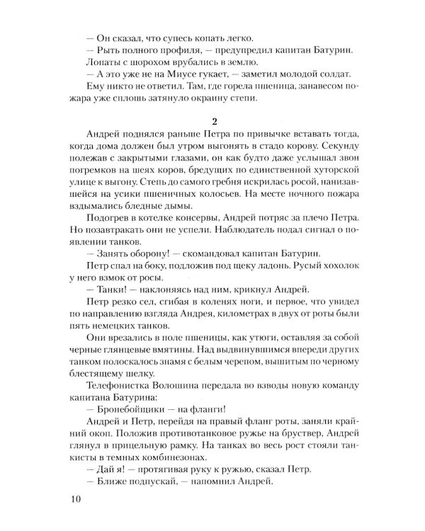Дополнительное изображение книги «Суровое поле войны: романы, повести»