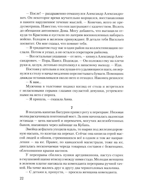 Дополнительное изображение книги «Суровое поле войны: романы, повести»