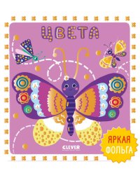 Цвета