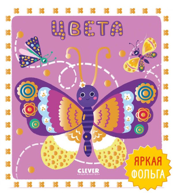 Цвета