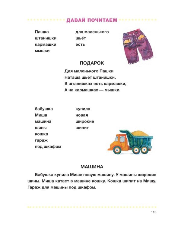 Дополнительное изображение книги «Мой букварь. Книга для обучения дошкольников чтению. 4-е изд., доп. и перераб»