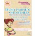 Звуки раннего онтогенеза: Автоматизация звуков [п], [б], [м], [в], [ф], [т], [д], [н], [г], [к], [х] в словах, словосочетаниях и предложениях