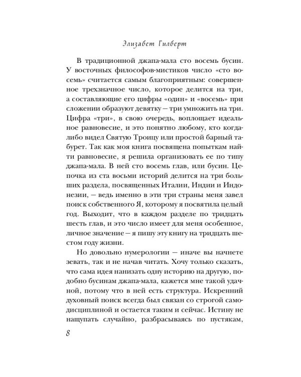 Есть, молиться, любить и Законный брак (комплект из 2-х книг)