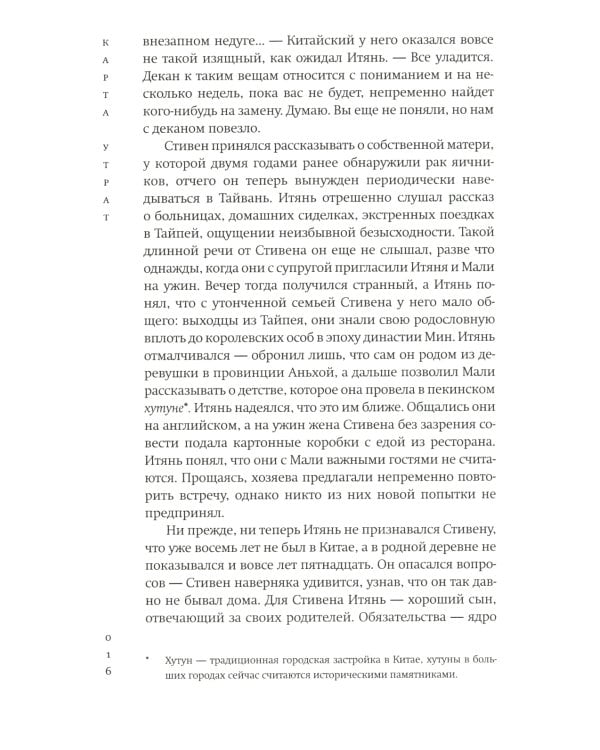 Карта утрат: роман
