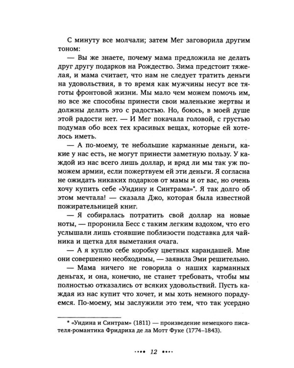 Маленькие женщины