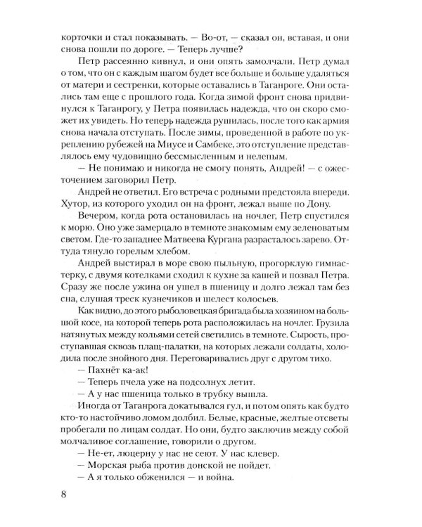 Дополнительное изображение книги «Суровое поле войны: романы, повести»