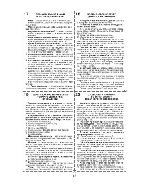 Экономическая теория (для экономистов)