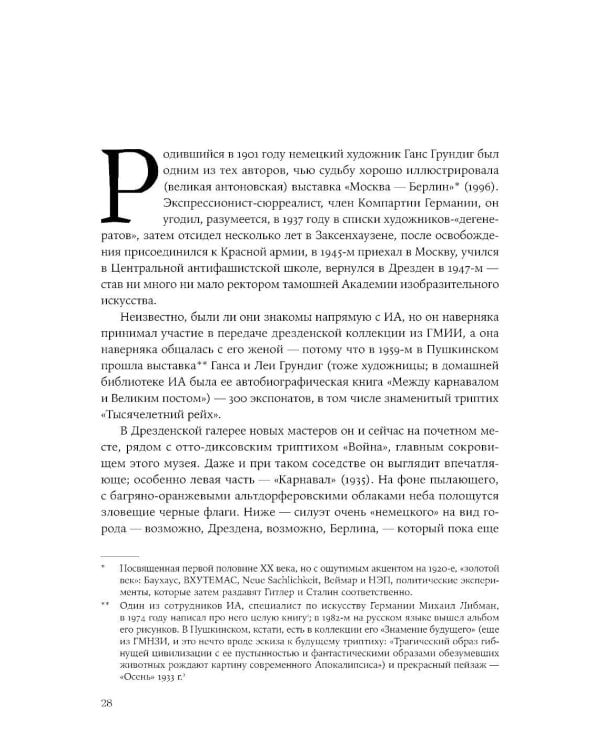 Палаццо Мадамы: Воображаемый музей Ирины Антоновой. 2-е изд., испр