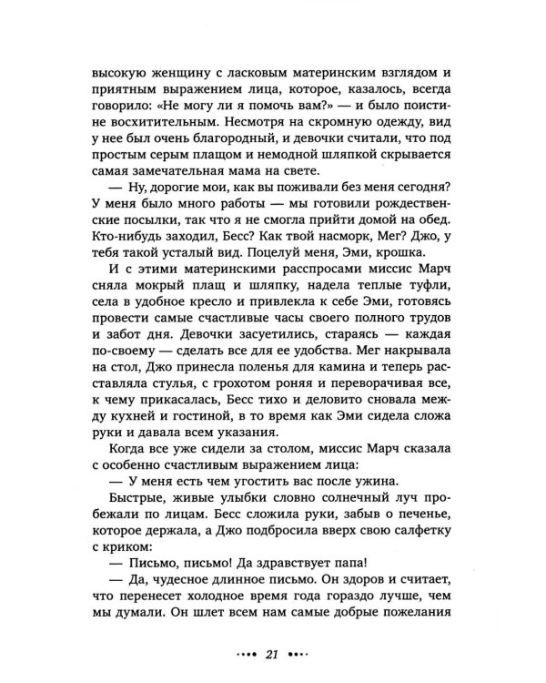Маленькие женщины