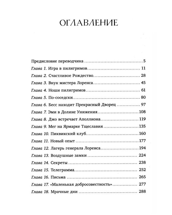 Маленькие женщины