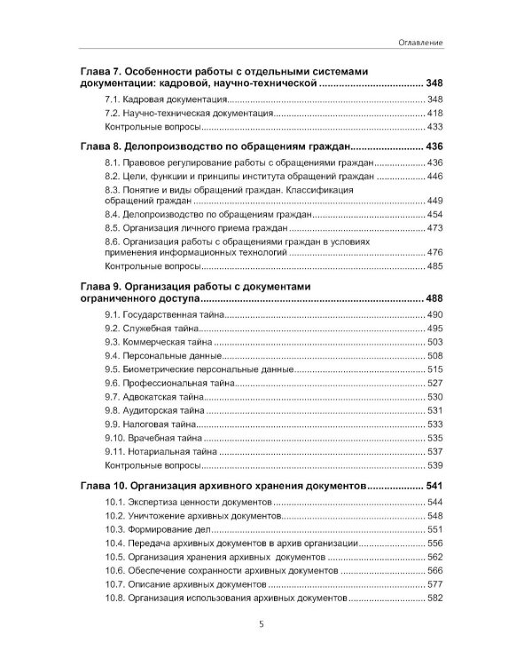 Управление документами в современной организации