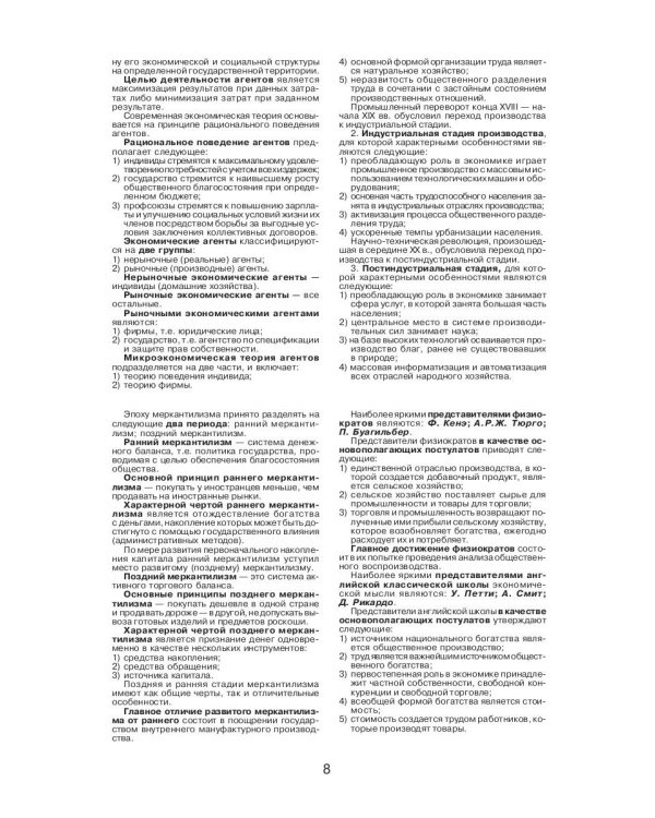 Экономическая теория (для экономистов)