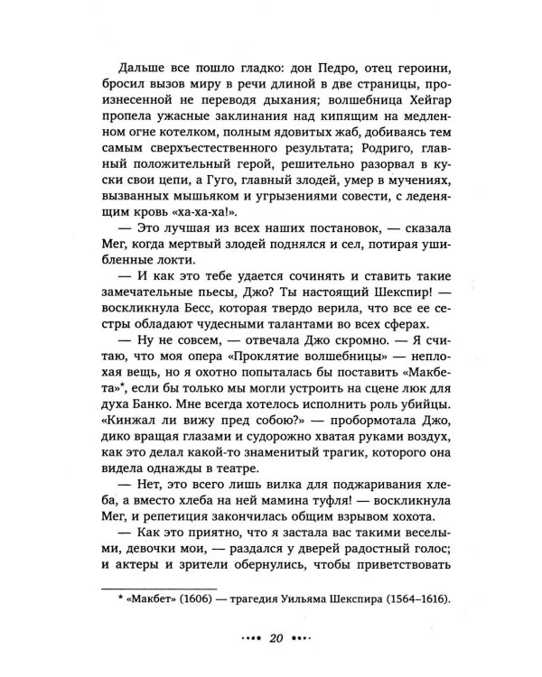 Маленькие женщины