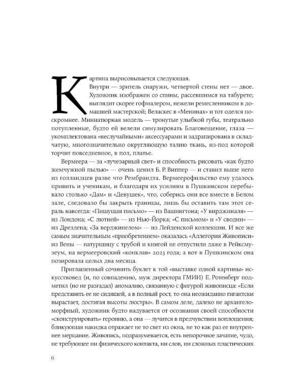 Палаццо Мадамы: Воображаемый музей Ирины Антоновой. 2-е изд., испр