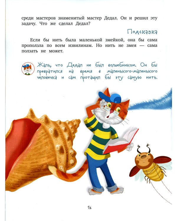 Сказки-изобреталки от кота Потряскина. 8-е изд., стер