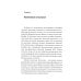 Квантовая механика и современная философия: Онтология микромира и квантовое сознание. 2-е изд., испр. и доп