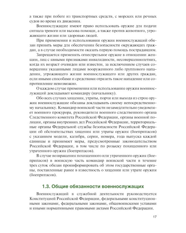 Основы военной подготовки: учебник