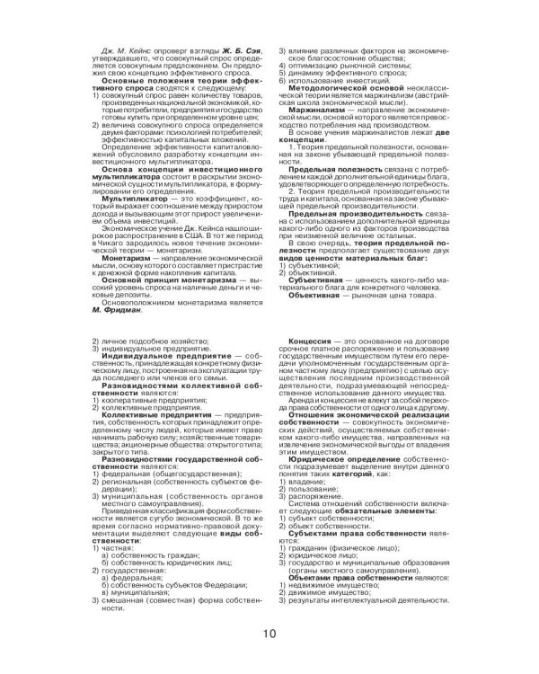 Экономическая теория (для экономистов)