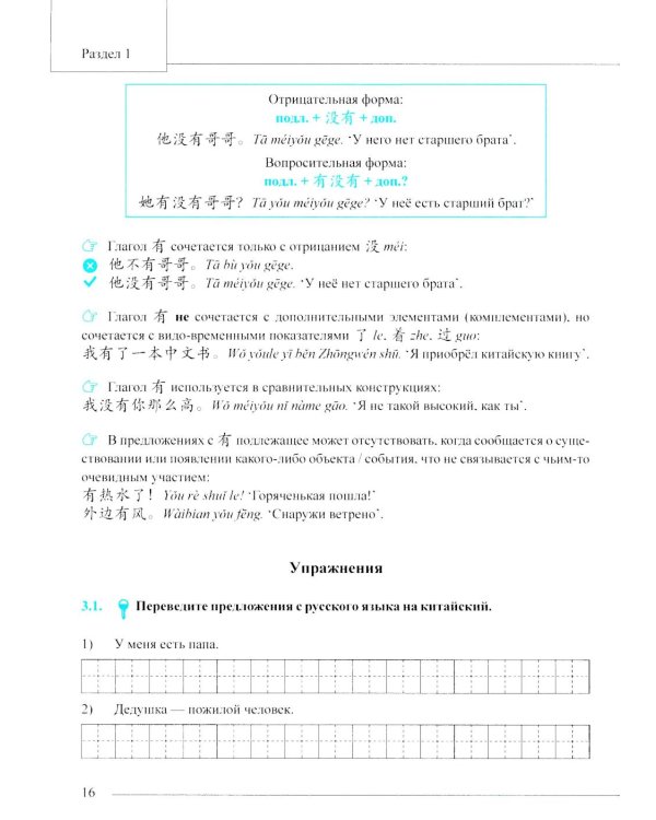 Грамматика HSK 3.0: от теории к практике. 1-й уровень: Учебное пособие