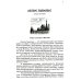 Прошлое время. Повести и рассказы Прошлое время. Повести и рассказы