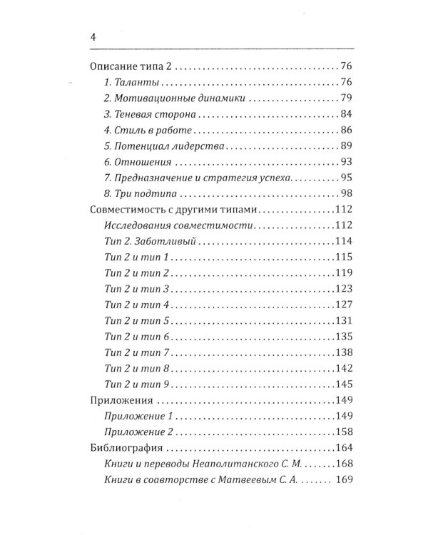 Эннеаграмма. Тип 2. Заботливый