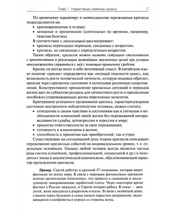 Практика семейной психотерапии: системно-аналитический подход. 2-е изд