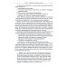 Практика семейной психотерапии: системно-аналитический подход. 2-е изд