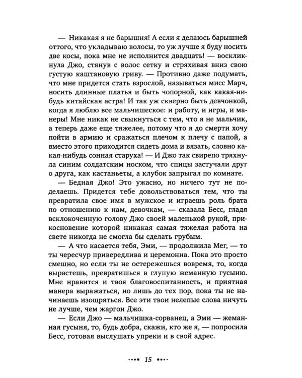 Маленькие женщины