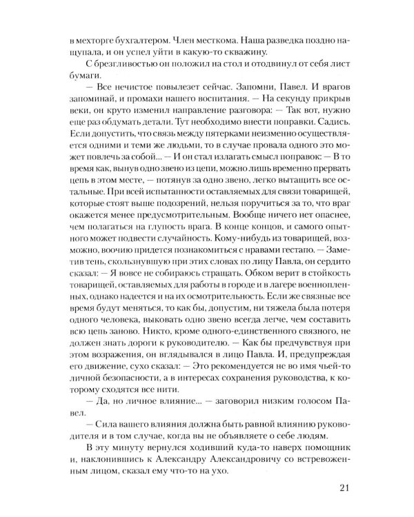 Дополнительное изображение книги «Суровое поле войны: романы, повести»