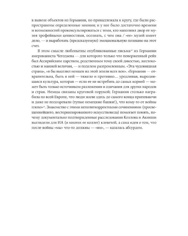 Палаццо Мадамы: Воображаемый музей Ирины Антоновой. 2-е изд., испр