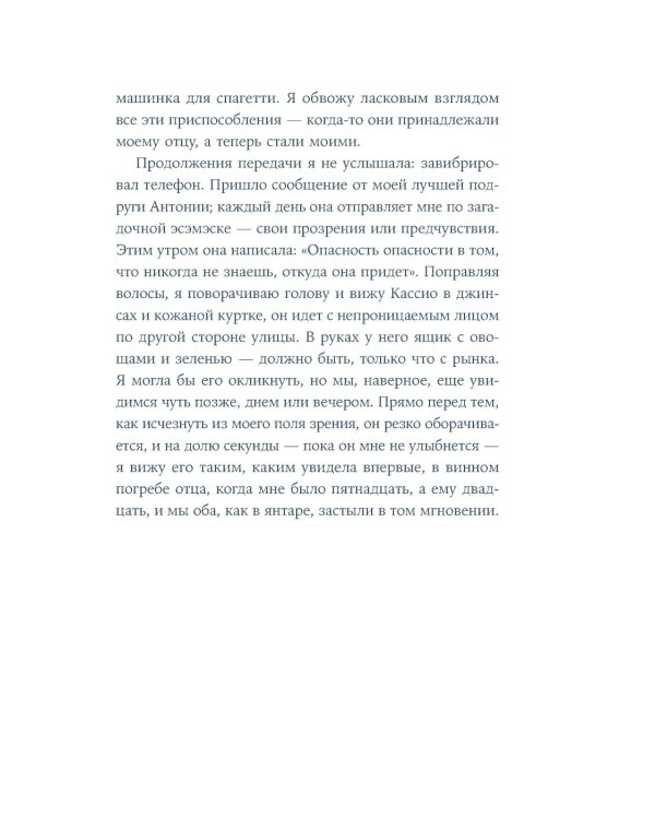 Высокая кухня: роман