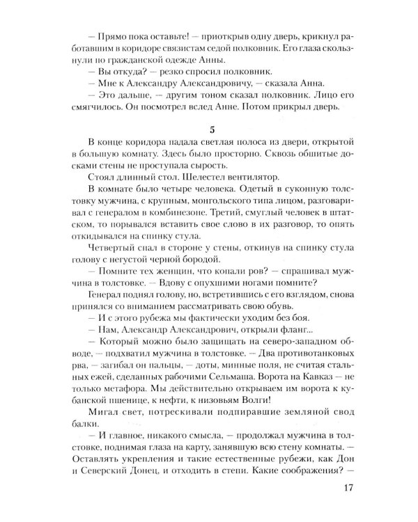 Дополнительное изображение книги «Суровое поле войны: романы, повести»