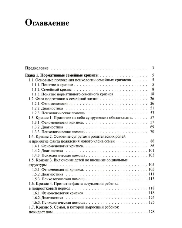 Практика семейной психотерапии: системно-аналитический подход. 2-е изд