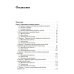 Практика семейной психотерапии: системно-аналитический подход. 2-е изд