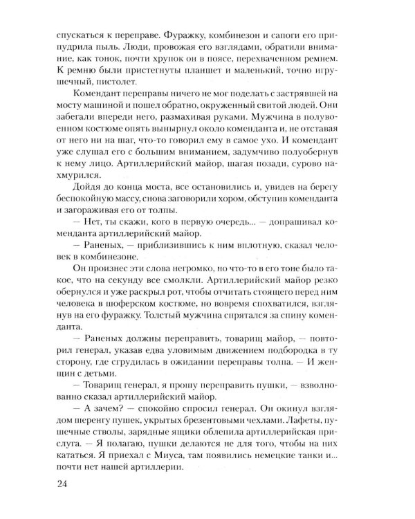 Дополнительное изображение книги «Суровое поле войны: романы, повести»