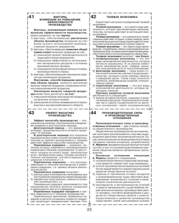 Экономическая теория (для экономистов)