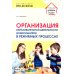 Организация образовательной деятельности дошкольников в режимных процессах