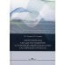 Энергопереход как фактор развития устойчивой энергетики стран Каспийского региона: монография