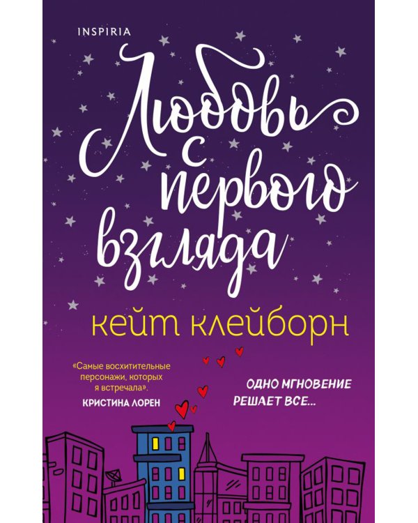 Любовь с первого взгляда