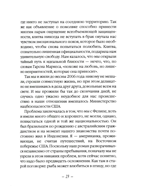 Есть, молиться, любить и Законный брак (комплект из 2-х книг)