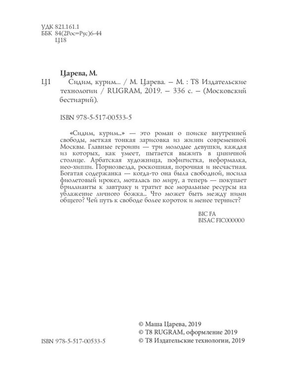 Сидим, курим…