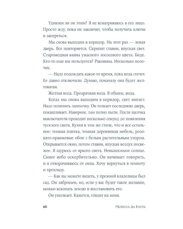 Мои яблочные дни: роман