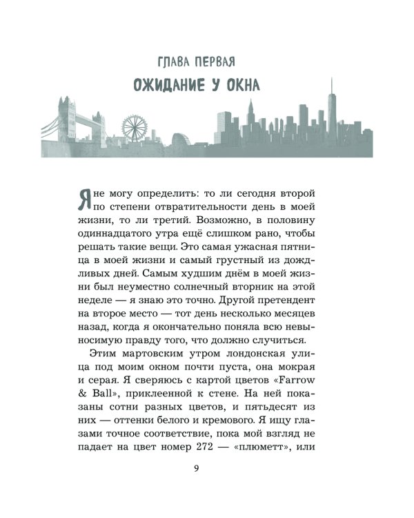 Блестки повсюду