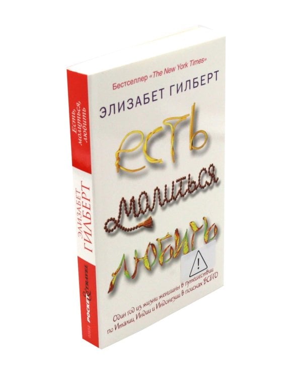 Дополнительное изображение книги «Есть, молиться, любить (комплект в 2-х частях)»